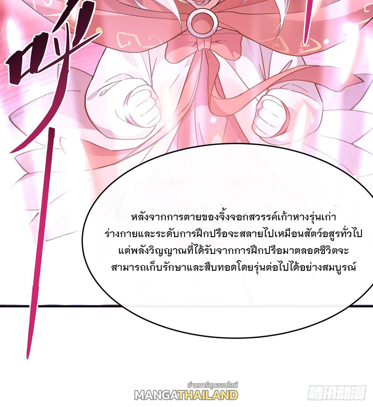 My Female Apprentices Are All Future Big Shots ตอนที่ 186 แปลไทย รูปที่ 15