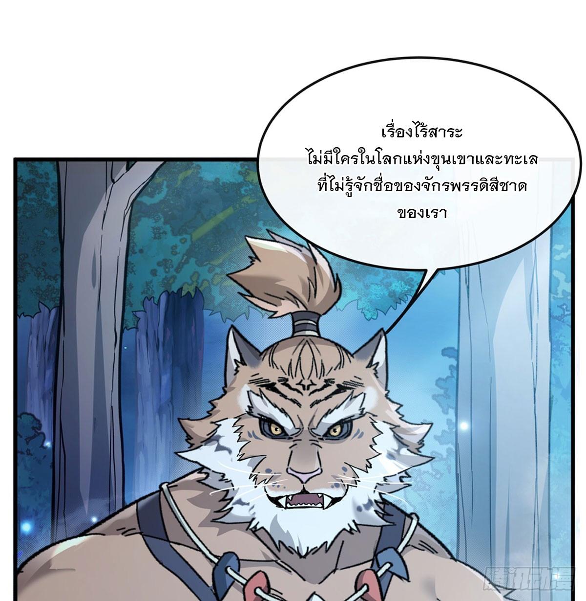 My Female Apprentices Are All Future Big Shots ตอนที่ 186 แปลไทย รูปที่ 50