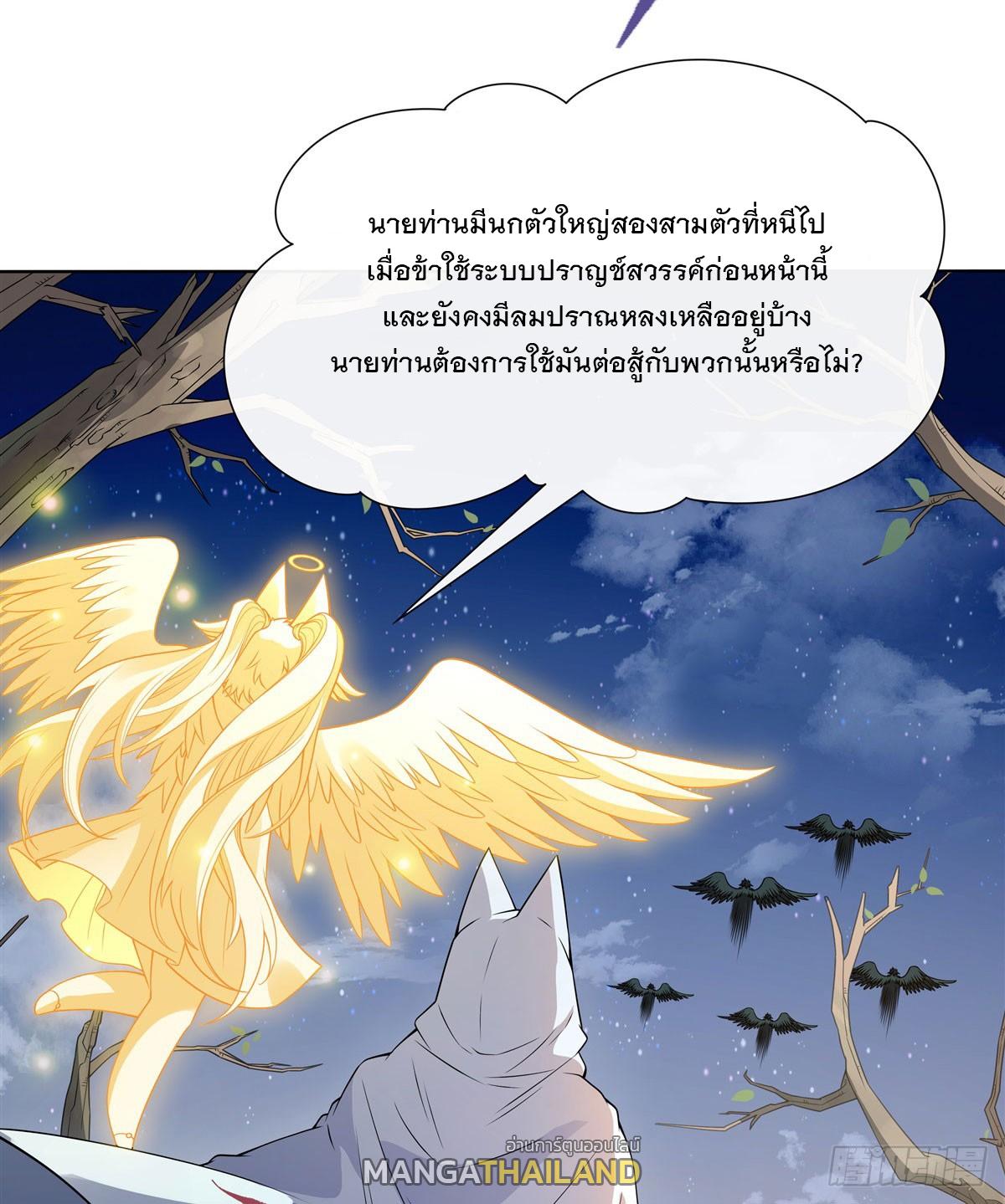 My Female Apprentices Are All Future Big Shots ตอนที่ 186 แปลไทย รูปที่ 63