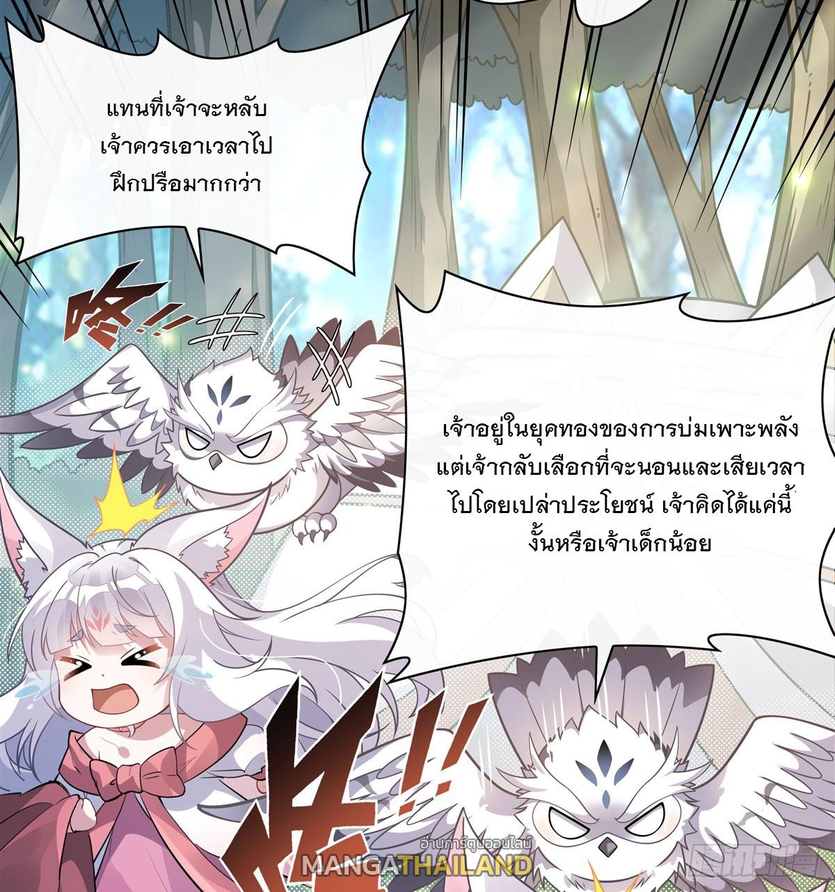 My Female Apprentices Are All Future Big Shots ตอนที่ 189 แปลไทย รูปที่ 15