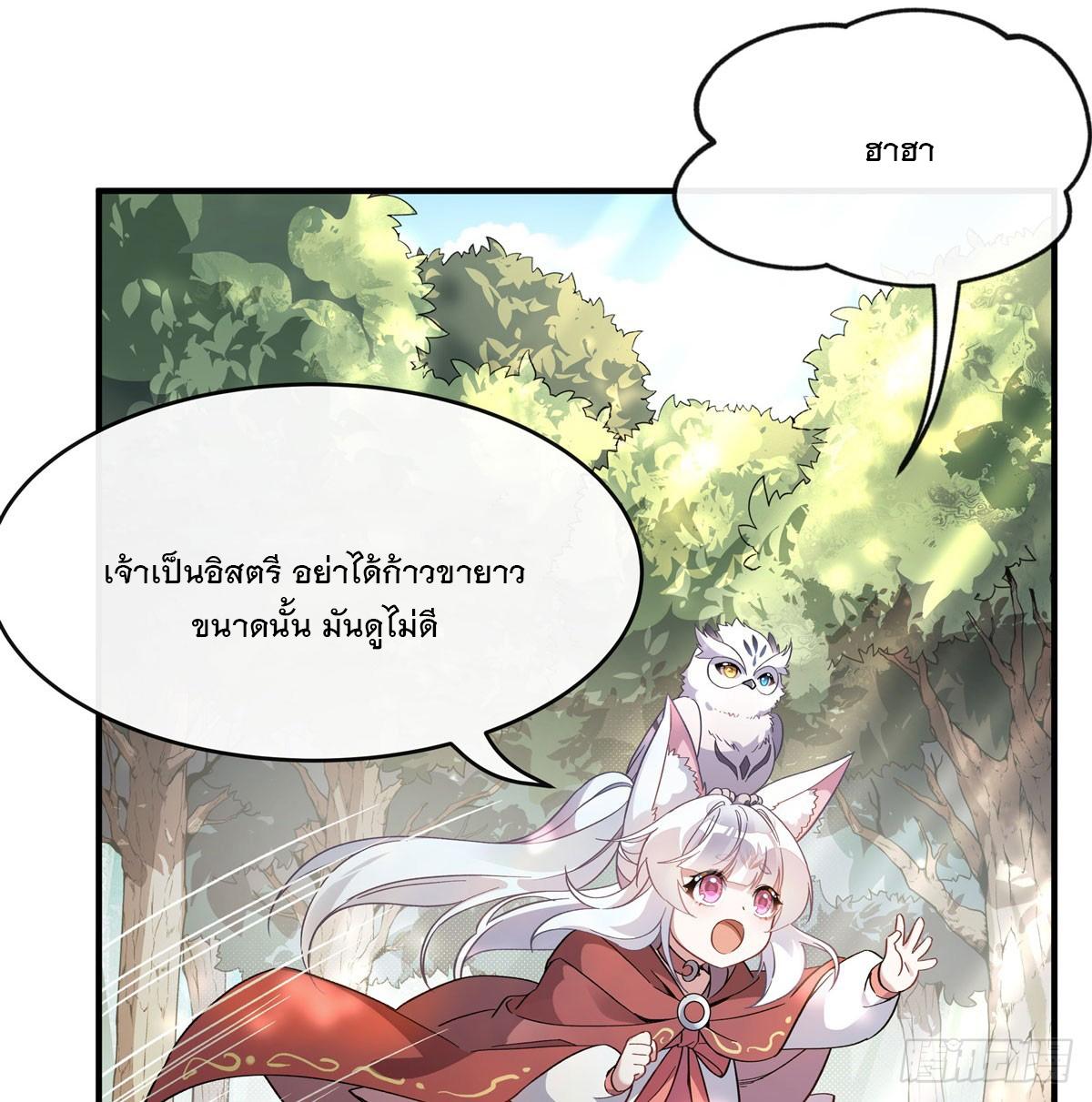 My Female Apprentices Are All Future Big Shots ตอนที่ 189 แปลไทย รูปที่ 52