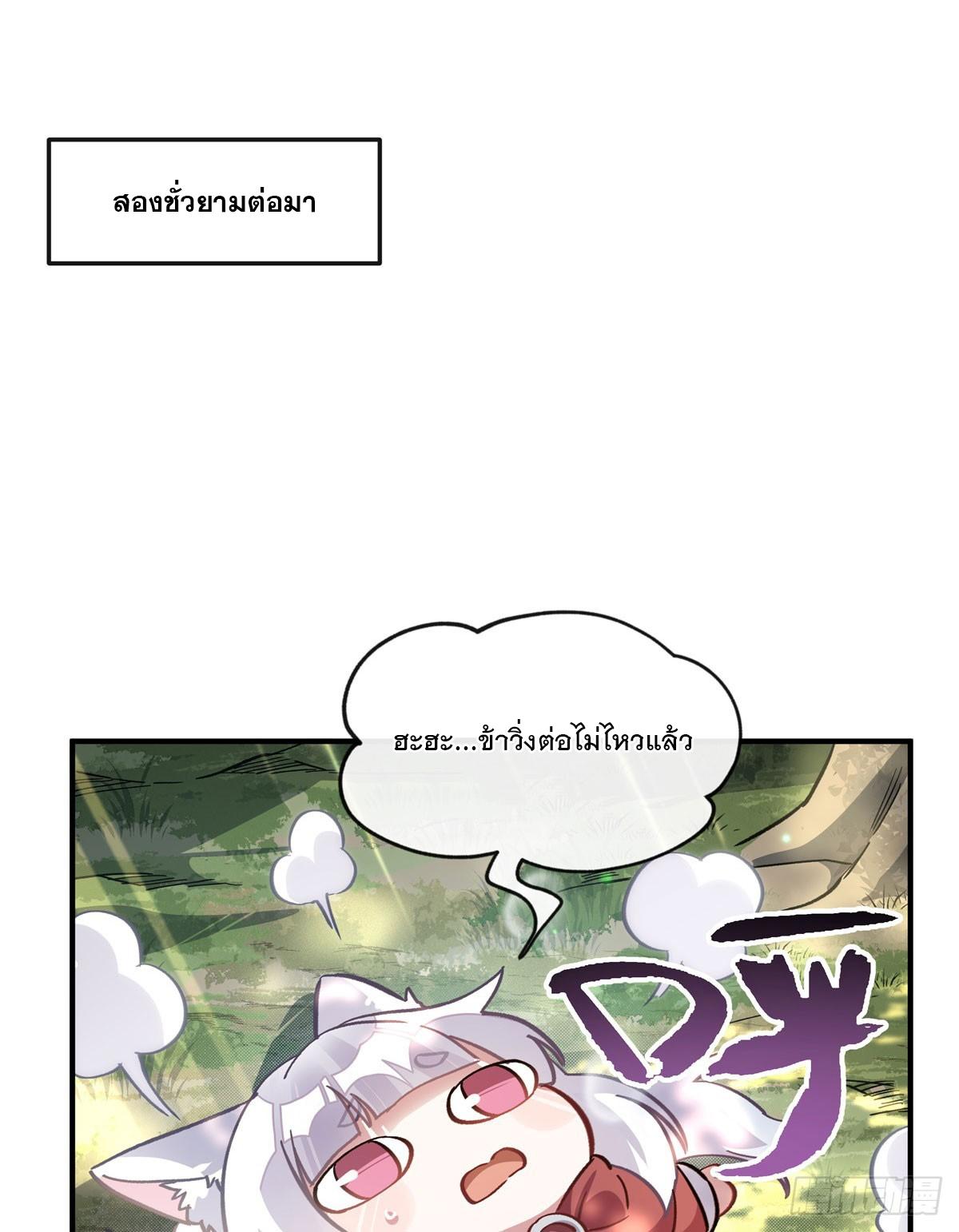 My Female Apprentices Are All Future Big Shots ตอนที่ 189 แปลไทย รูปที่ 57