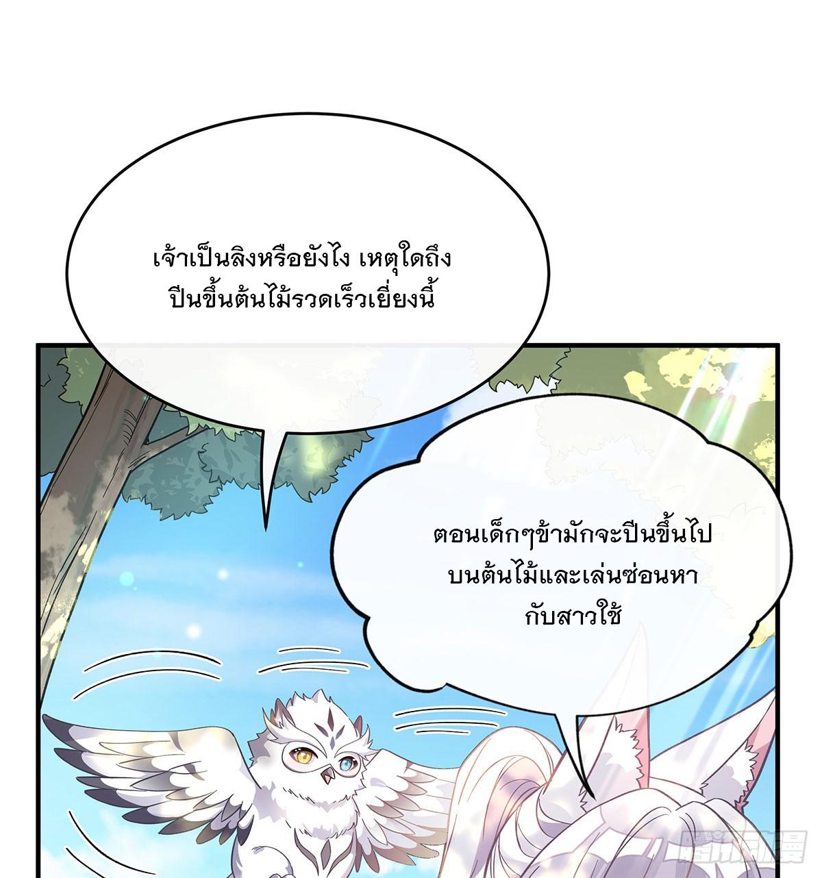 My Female Apprentices Are All Future Big Shots ตอนที่ 189 แปลไทย รูปที่ 68