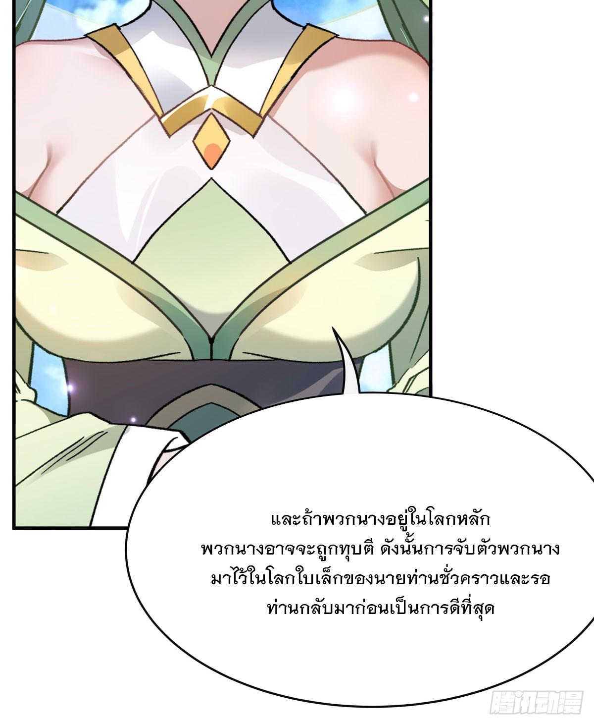 My Female Apprentices Are All Future Big Shots ตอนที่ 190 แปลไทย รูปที่ 23