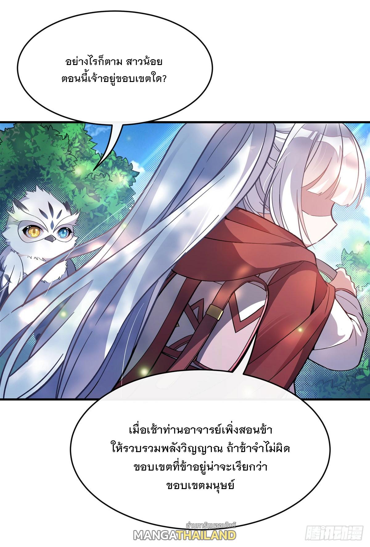 My Female Apprentices Are All Future Big Shots ตอนที่ 190 แปลไทย รูปที่ 37