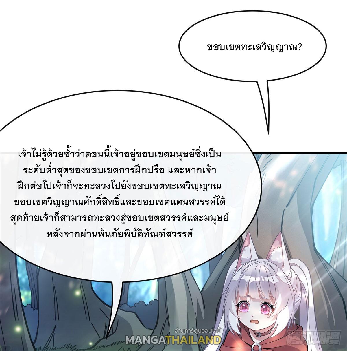 My Female Apprentices Are All Future Big Shots ตอนที่ 190 แปลไทย รูปที่ 49