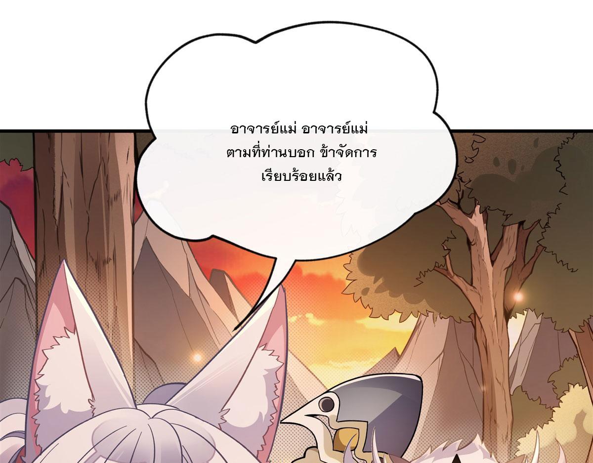 My Female Apprentices Are All Future Big Shots ตอนที่ 191 แปลไทย รูปที่ 2