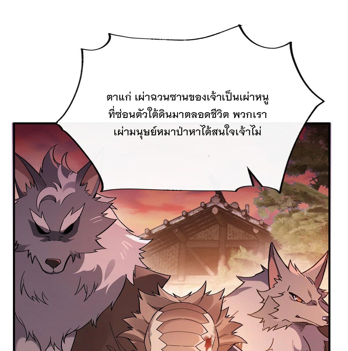 My Female Apprentices Are All Future Big Shots ตอนที่ 191 แปลไทย รูปที่ 20