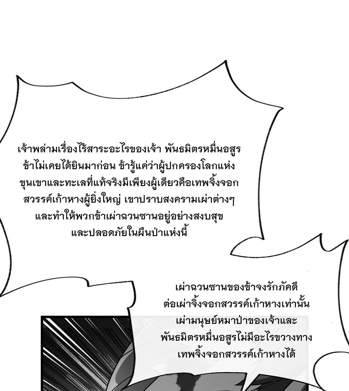 My Female Apprentices Are All Future Big Shots ตอนที่ 191 แปลไทย รูปที่ 26