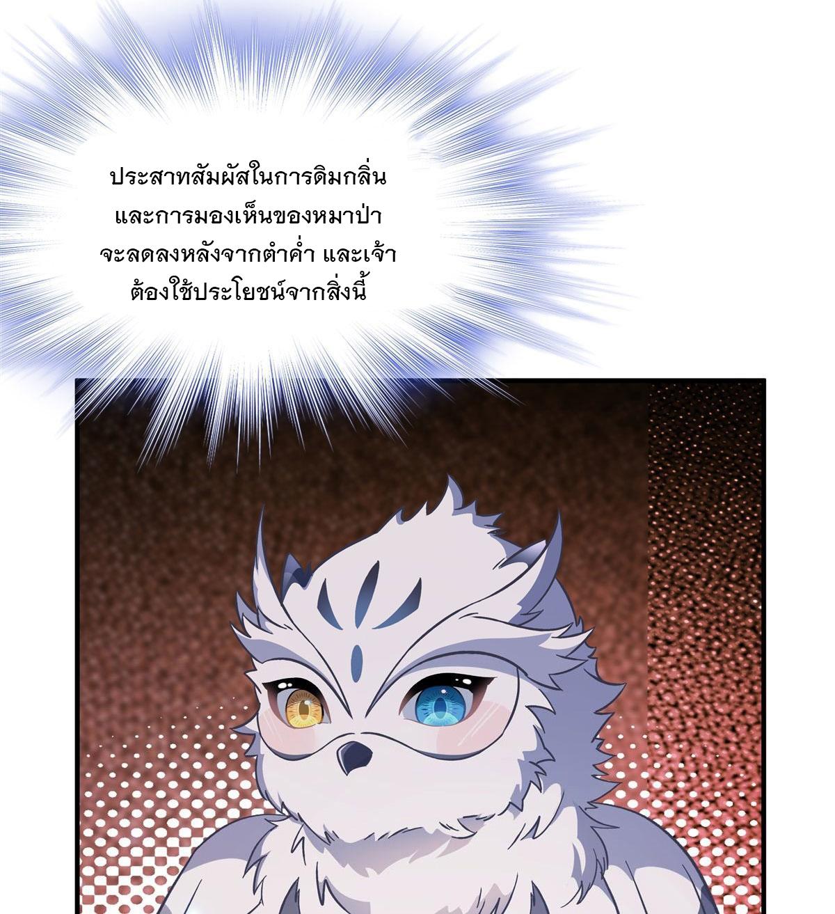 My Female Apprentices Are All Future Big Shots ตอนที่ 191 แปลไทย รูปที่ 35