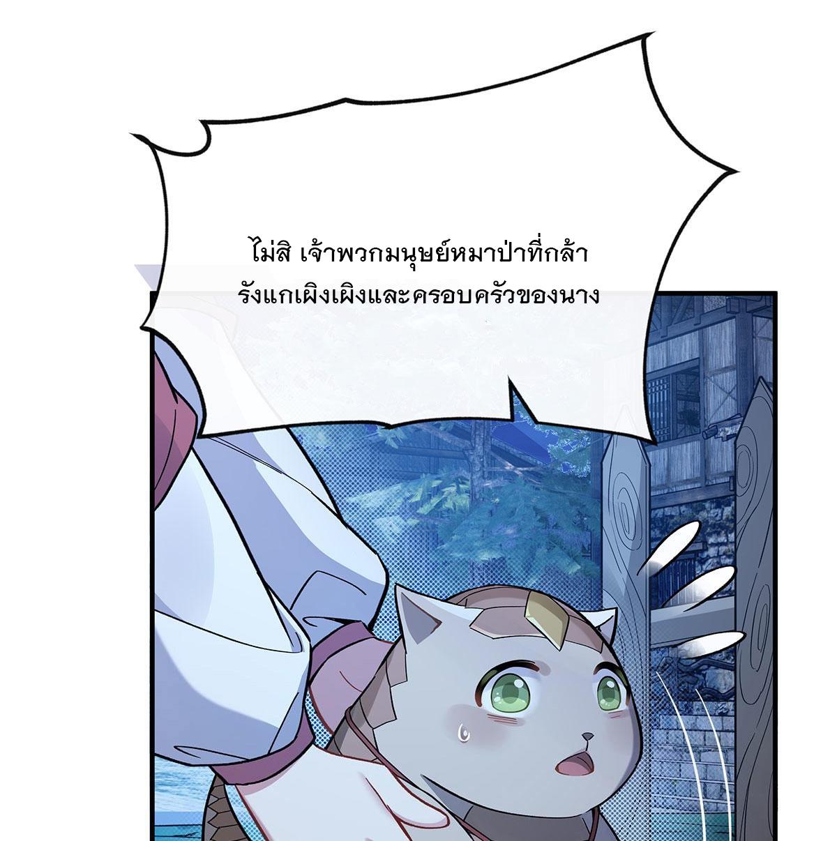 My Female Apprentices Are All Future Big Shots ตอนที่ 191 แปลไทย รูปที่ 74