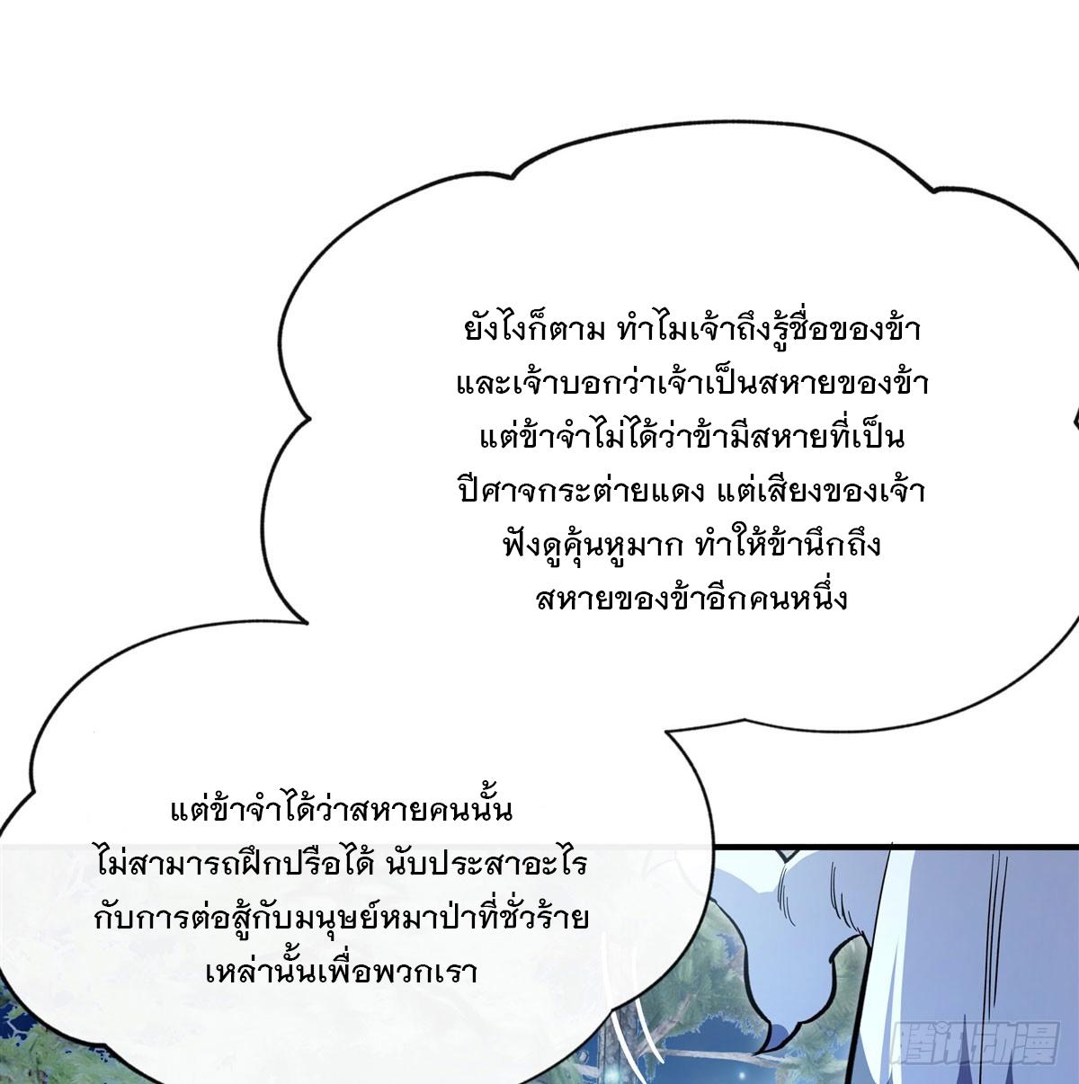 My Female Apprentices Are All Future Big Shots ตอนที่ 193 แปลไทย รูปที่ 52