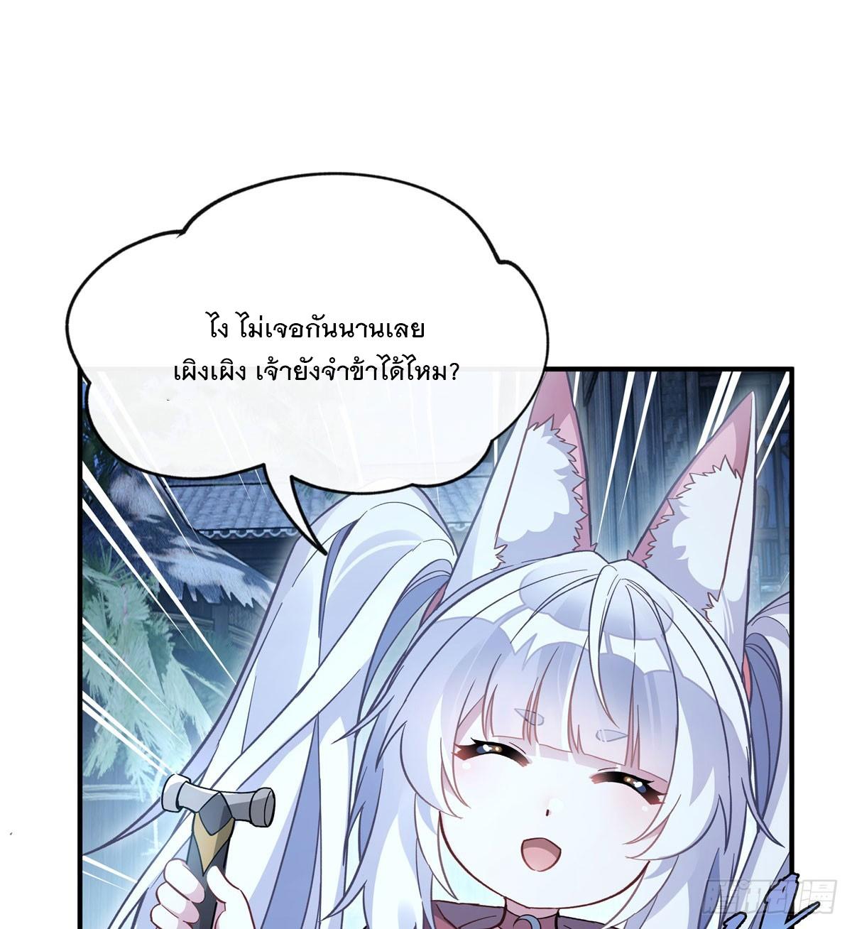 My Female Apprentices Are All Future Big Shots ตอนที่ 193 แปลไทย รูปที่ 54