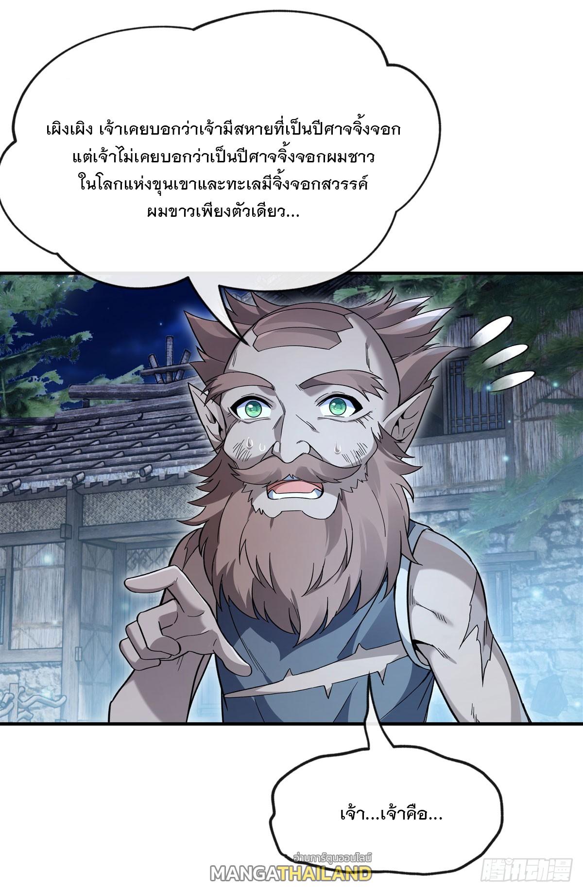 My Female Apprentices Are All Future Big Shots ตอนที่ 193 แปลไทย รูปที่ 61