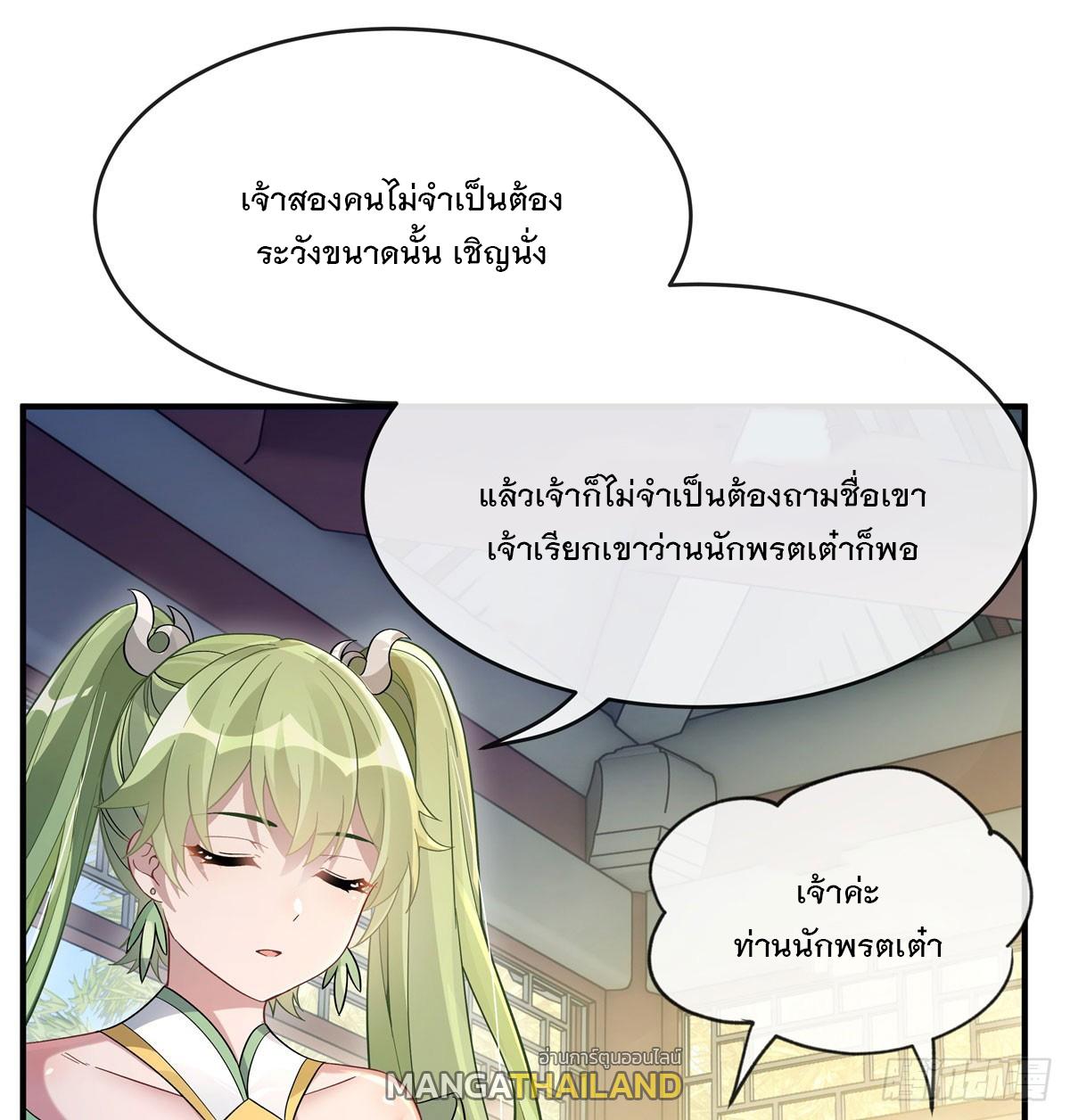 My Female Apprentices Are All Future Big Shots ตอนที่ 195 แปลไทย รูปที่ 22