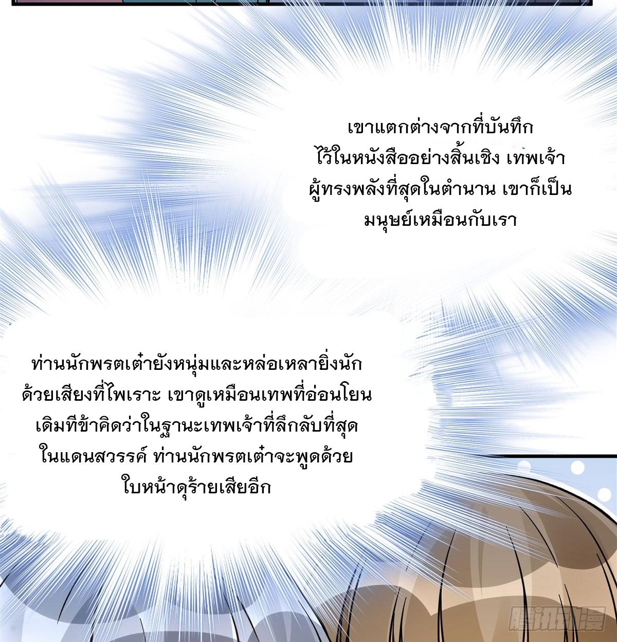 My Female Apprentices Are All Future Big Shots ตอนที่ 195 แปลไทย รูปที่ 24