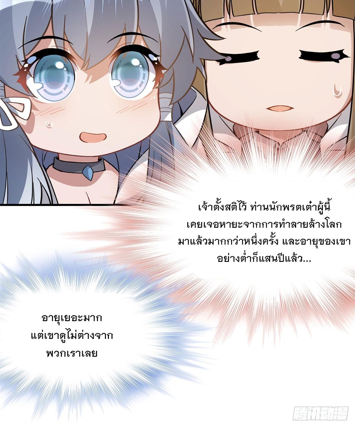 My Female Apprentices Are All Future Big Shots ตอนที่ 195 แปลไทย รูปที่ 25