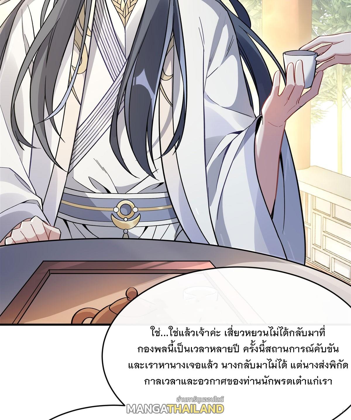 My Female Apprentices Are All Future Big Shots ตอนที่ 195 แปลไทย รูปที่ 29