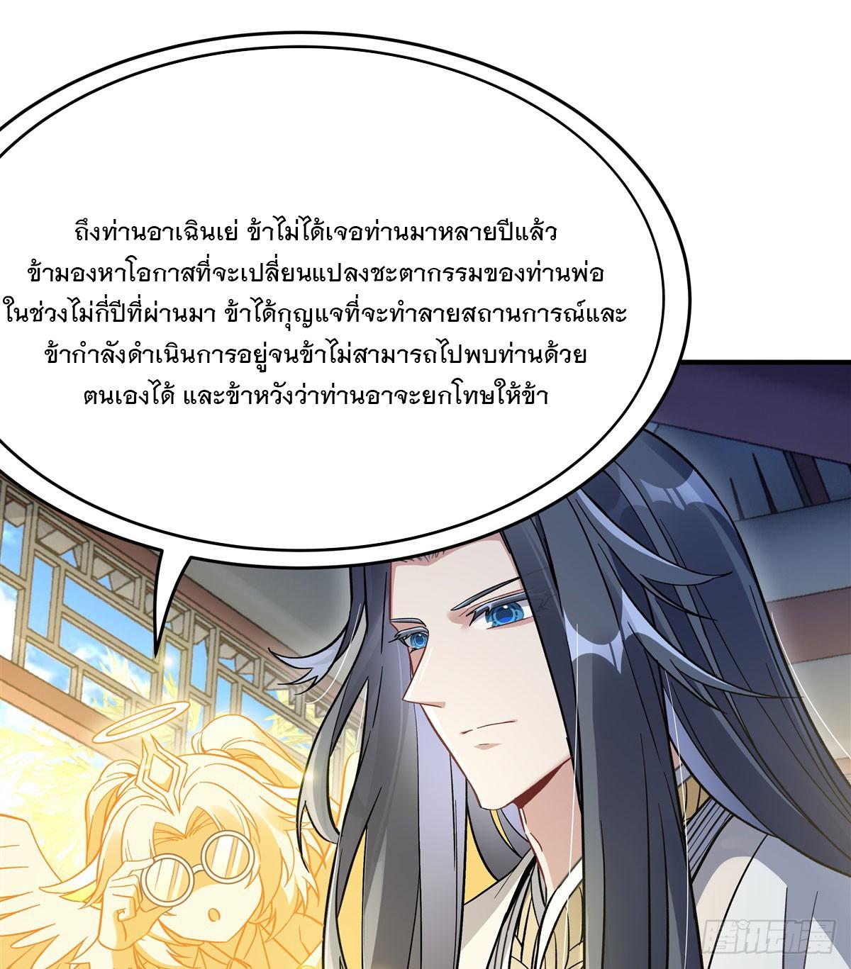 My Female Apprentices Are All Future Big Shots ตอนที่ 195 แปลไทย รูปที่ 31