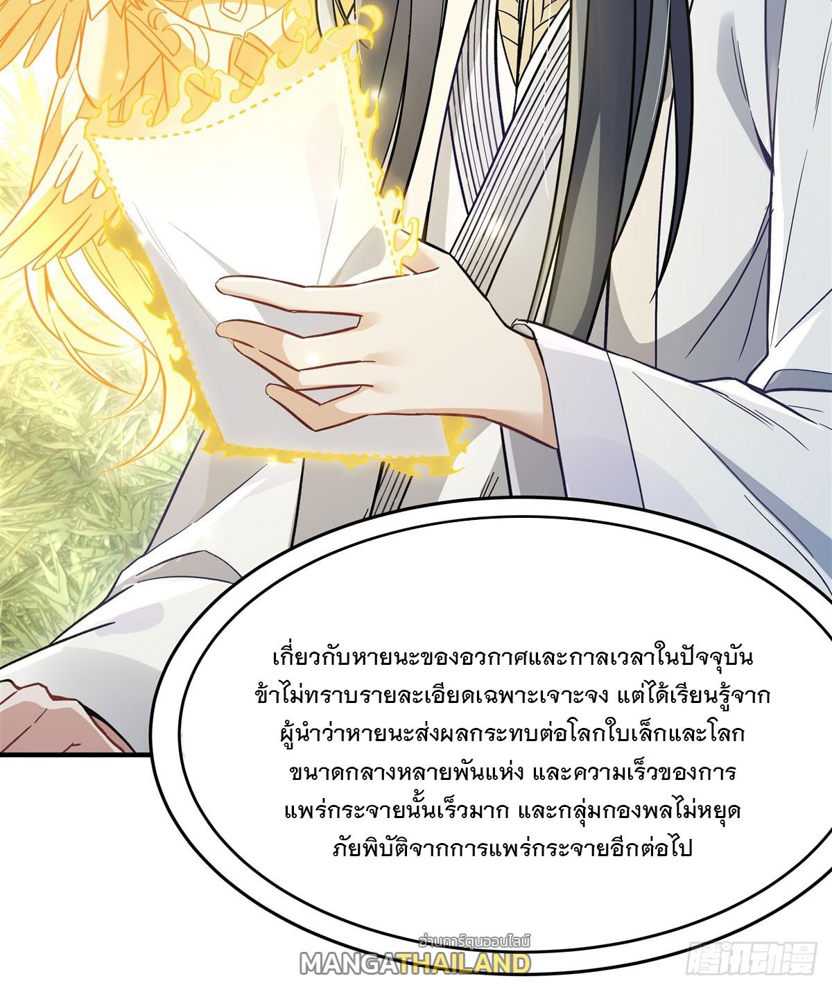 My Female Apprentices Are All Future Big Shots ตอนที่ 195 แปลไทย รูปที่ 32