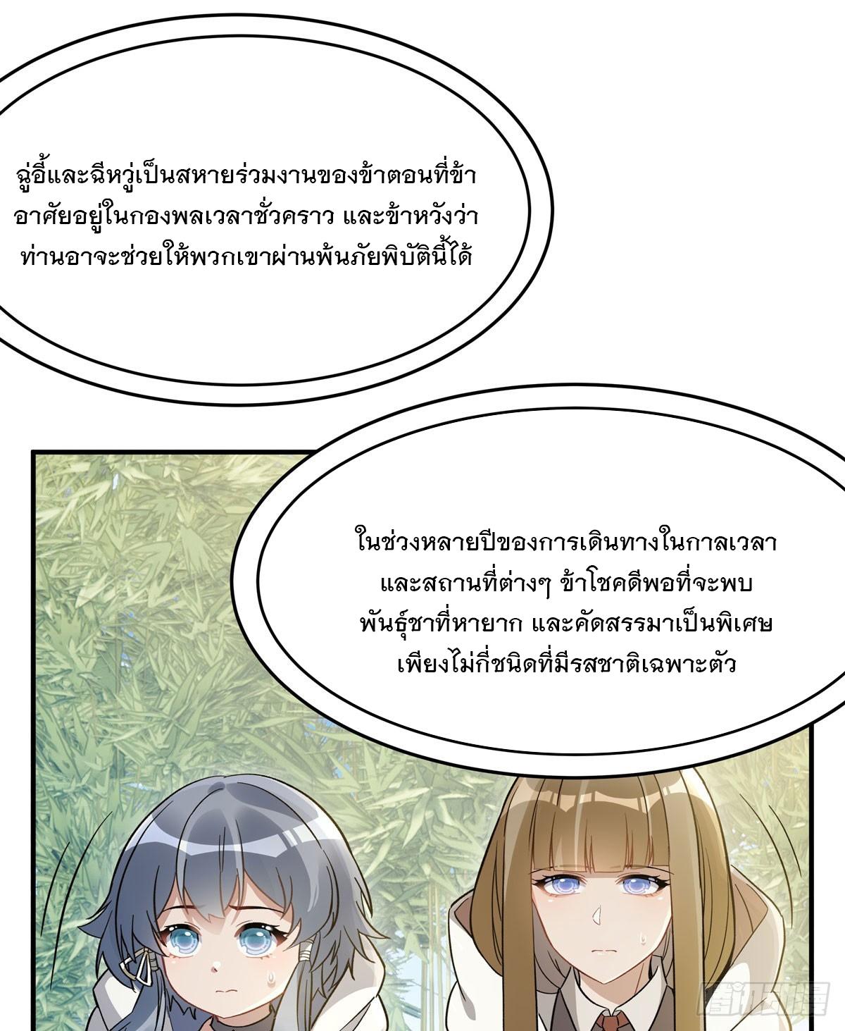 My Female Apprentices Are All Future Big Shots ตอนที่ 195 แปลไทย รูปที่ 33