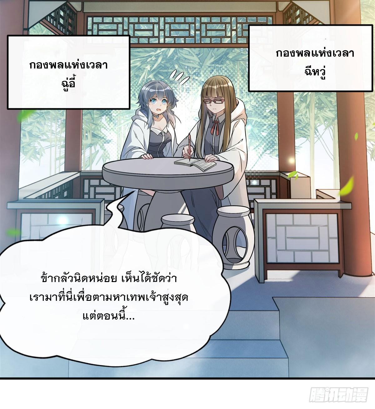 My Female Apprentices Are All Future Big Shots ตอนที่ 195 แปลไทย รูปที่ 4