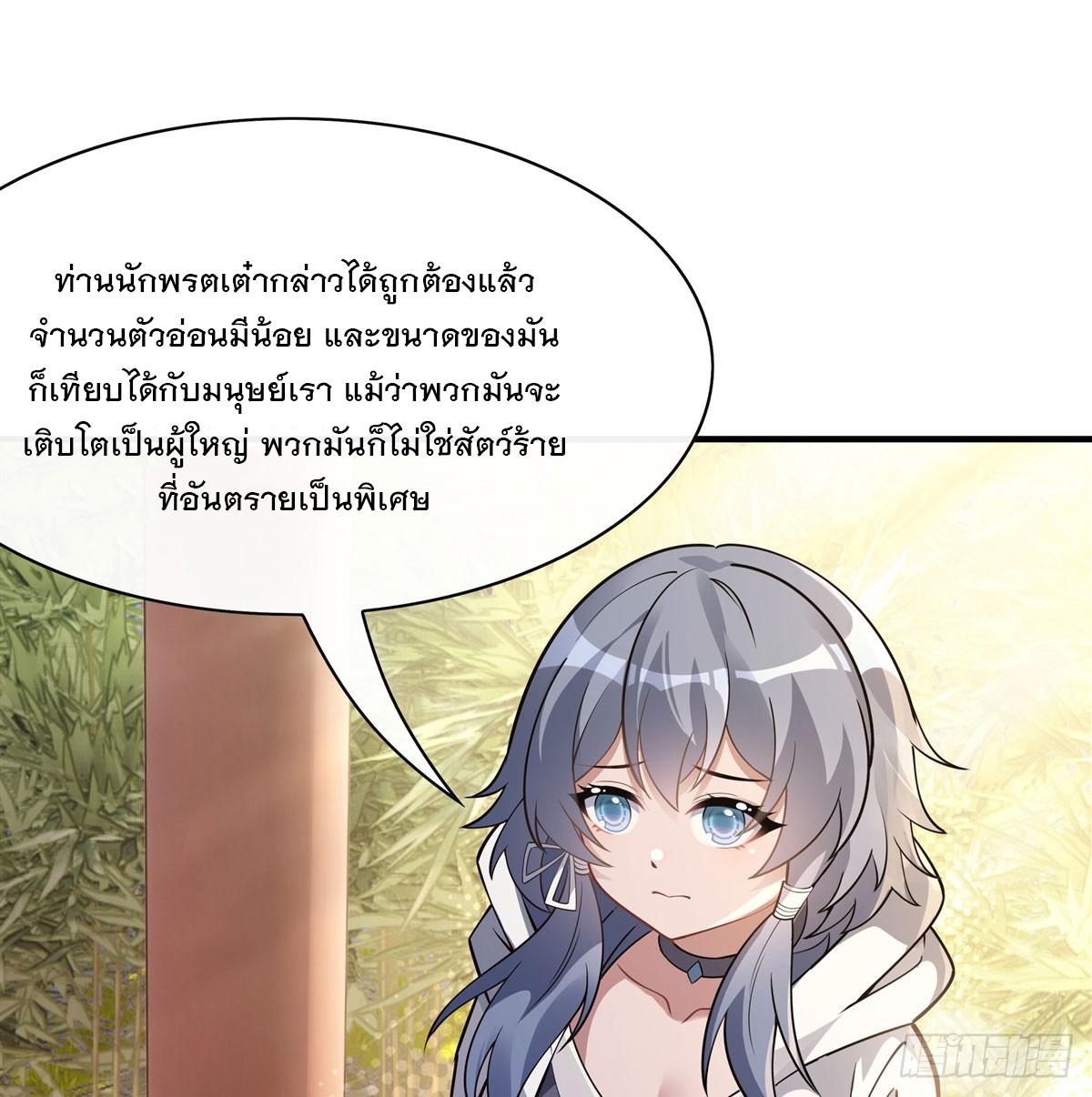 My Female Apprentices Are All Future Big Shots ตอนที่ 195 แปลไทย รูปที่ 44