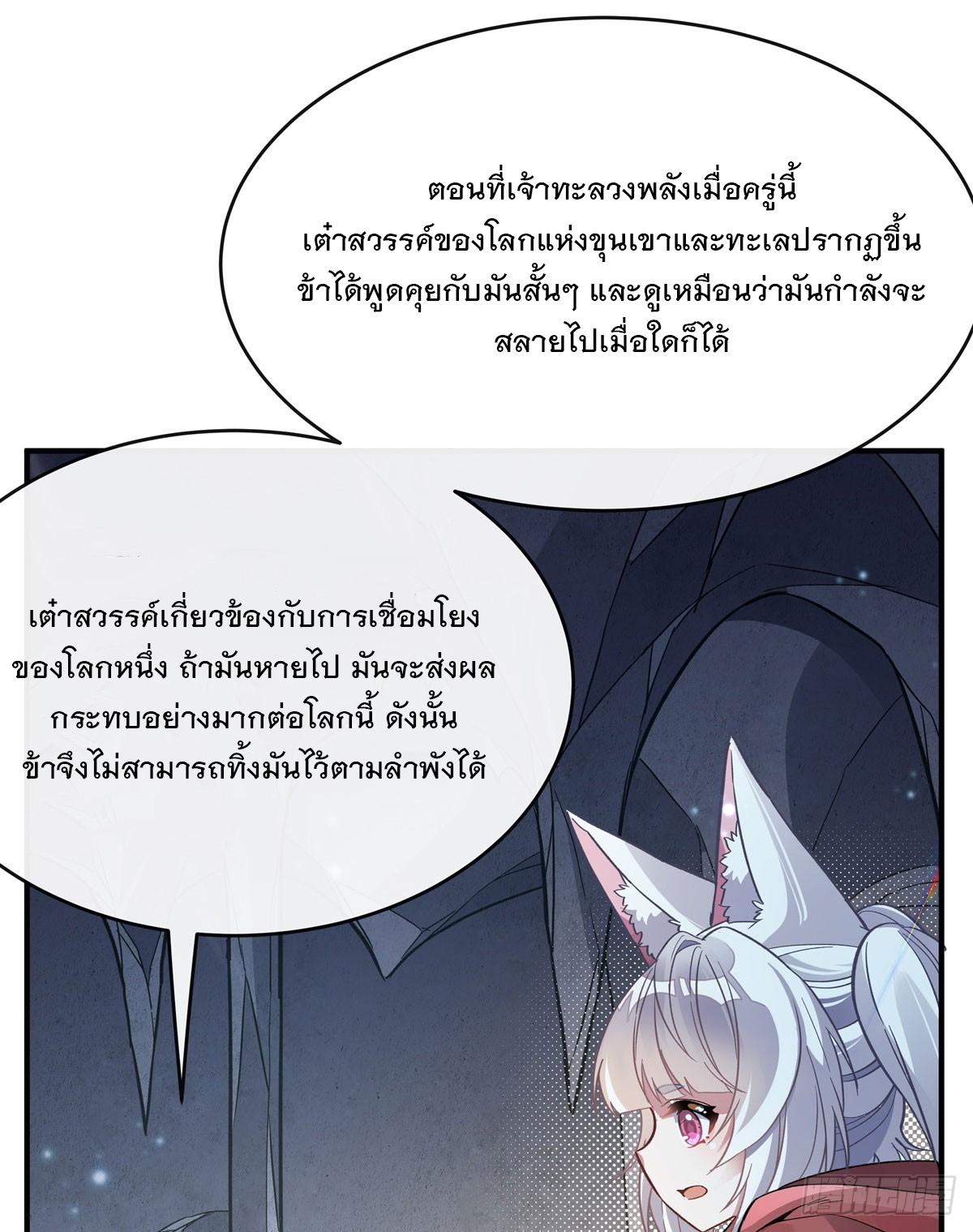 My Female Apprentices Are All Future Big Shots ตอนที่ 198 แปลไทย รูปที่ 42