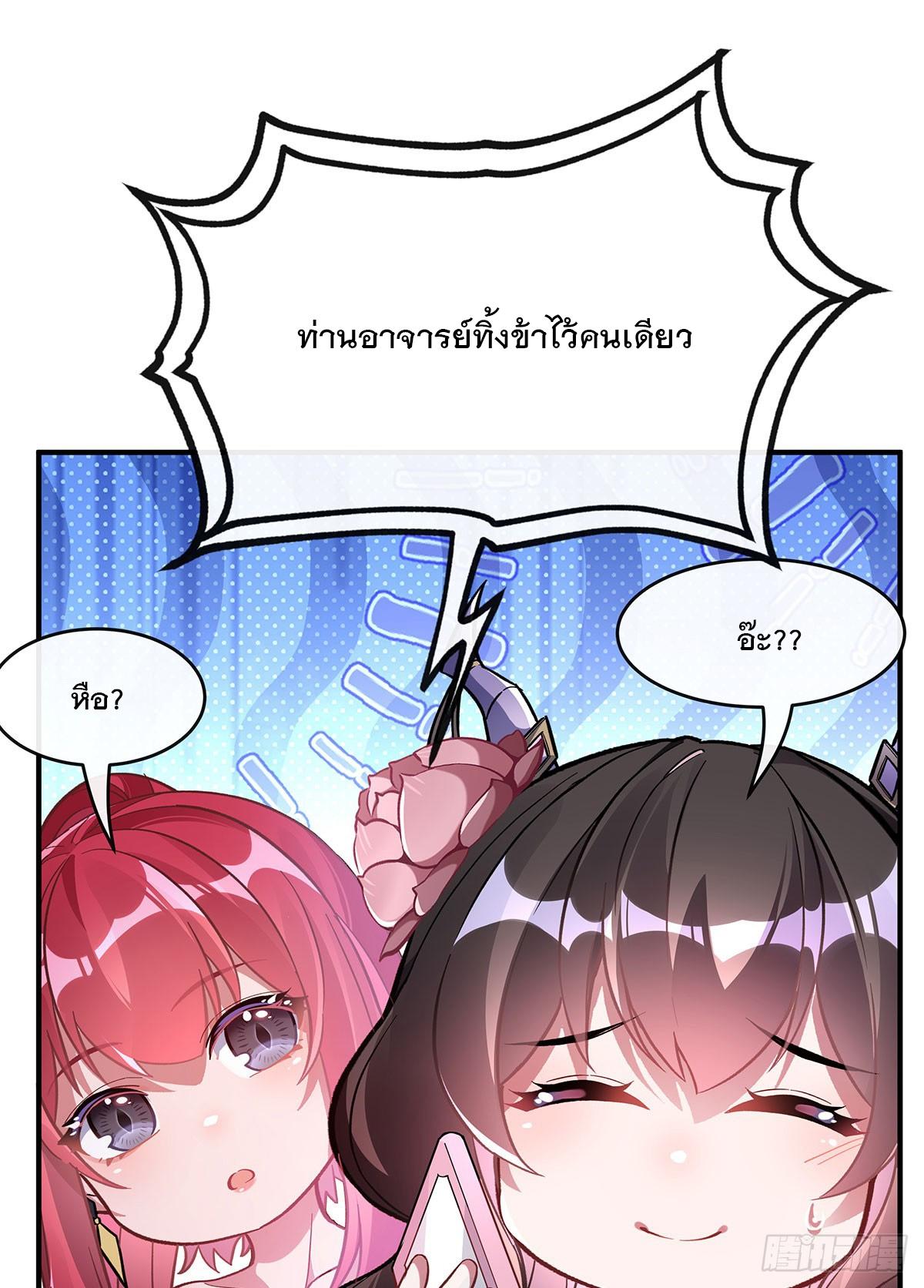 My Female Apprentices Are All Future Big Shots ตอนที่ 198 แปลไทย รูปที่ 70