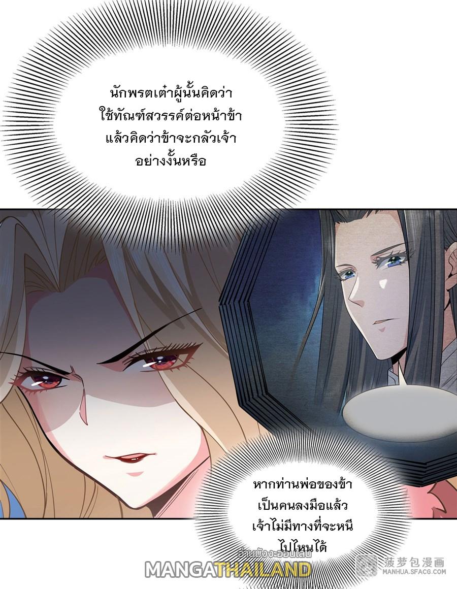 My Female Apprentices Are All Future Big Shots ตอนที่ 20 แปลไทย รูปที่ 6