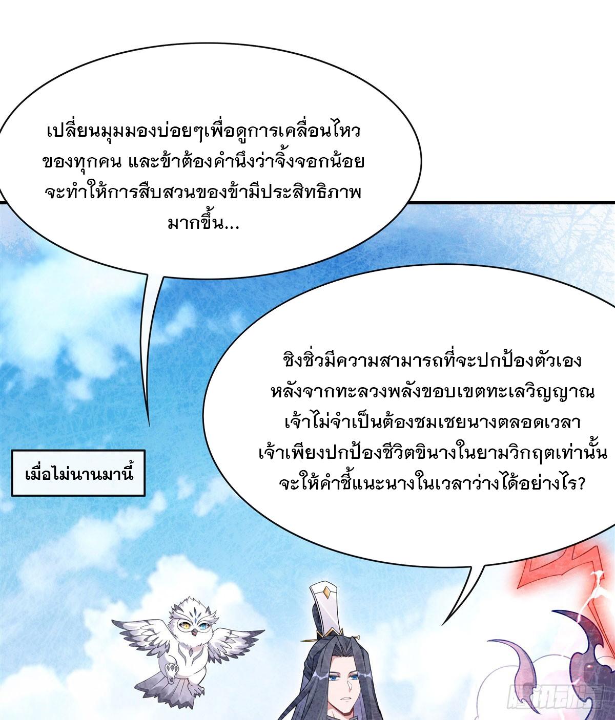 My Female Apprentices Are All Future Big Shots ตอนที่ 201 แปลไทย รูปที่ 34