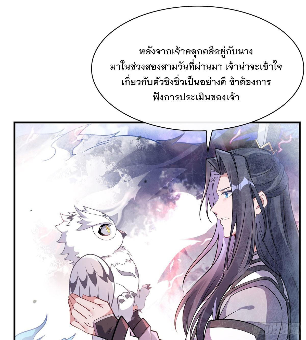 My Female Apprentices Are All Future Big Shots ตอนที่ 201 แปลไทย รูปที่ 37