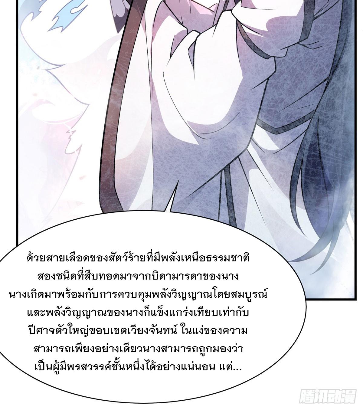 My Female Apprentices Are All Future Big Shots ตอนที่ 201 แปลไทย รูปที่ 38