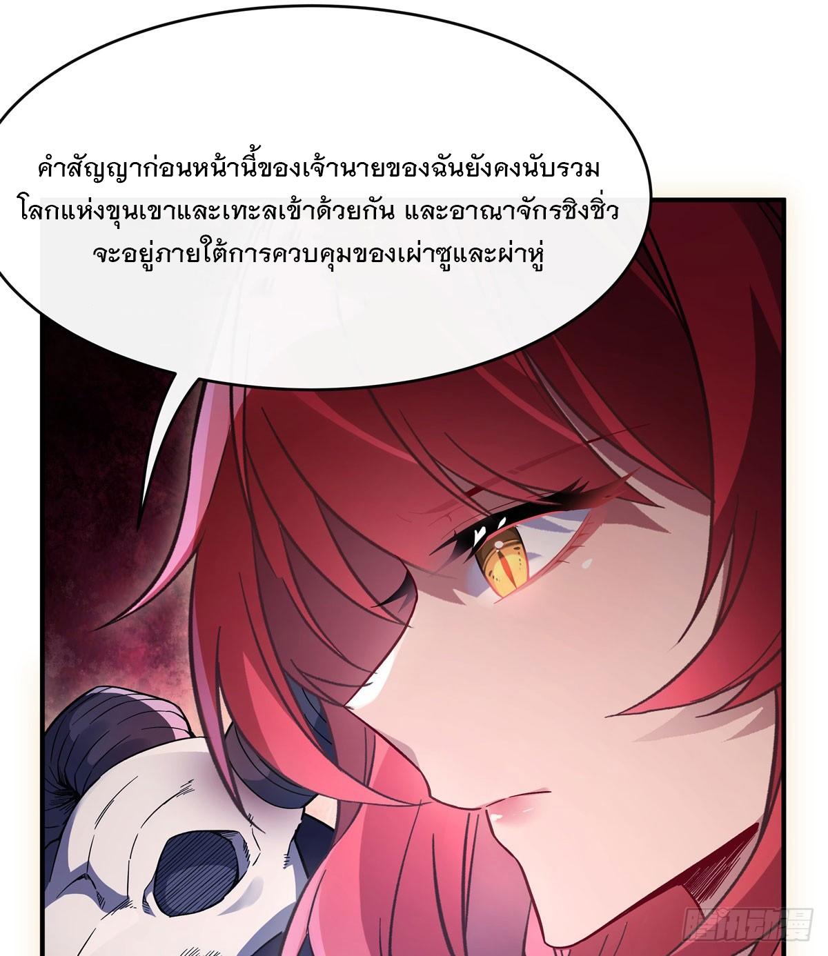 My Female Apprentices Are All Future Big Shots ตอนที่ 201 แปลไทย รูปที่ 4