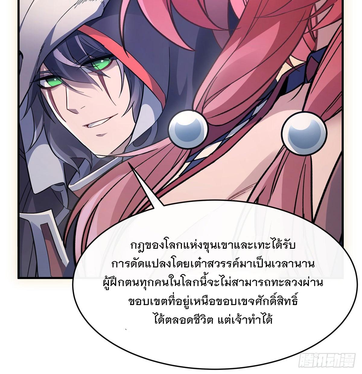 My Female Apprentices Are All Future Big Shots ตอนที่ 201 แปลไทย รูปที่ 5