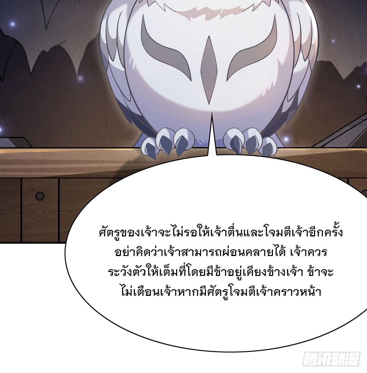 My Female Apprentices Are All Future Big Shots ตอนที่ 201 แปลไทย รูปที่ 53