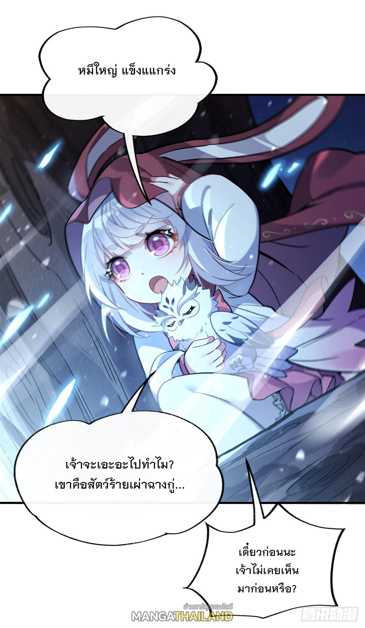 My Female Apprentices Are All Future Big Shots ตอนที่ 203 แปลไทย รูปที่ 17