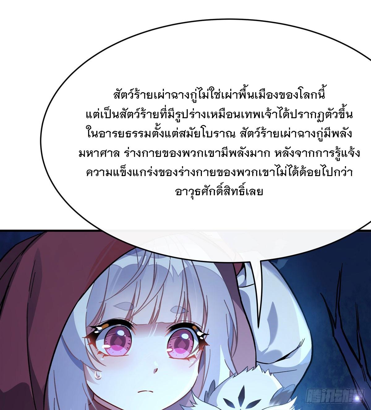 My Female Apprentices Are All Future Big Shots ตอนที่ 203 แปลไทย รูปที่ 19