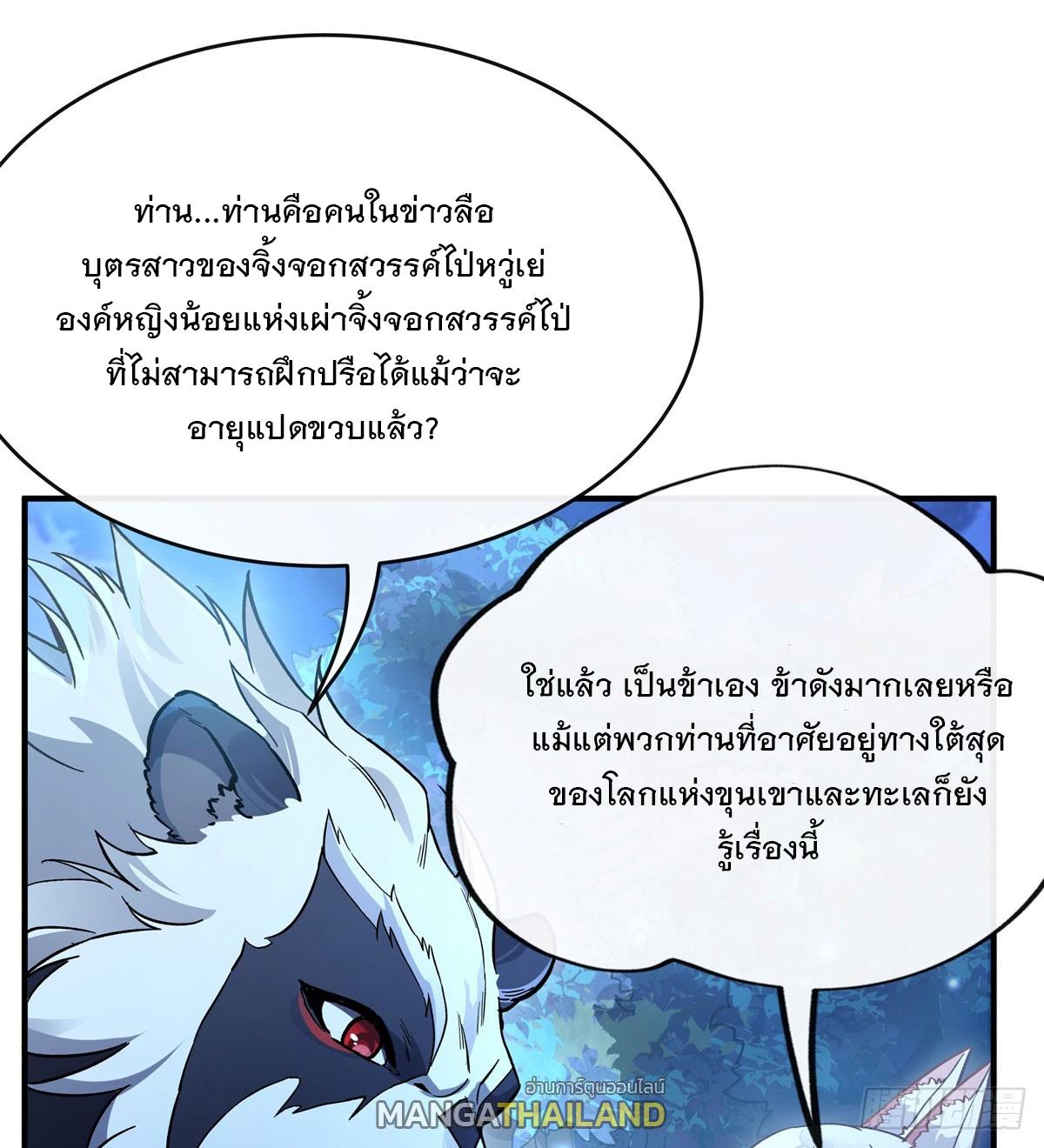 My Female Apprentices Are All Future Big Shots ตอนที่ 203 แปลไทย รูปที่ 33