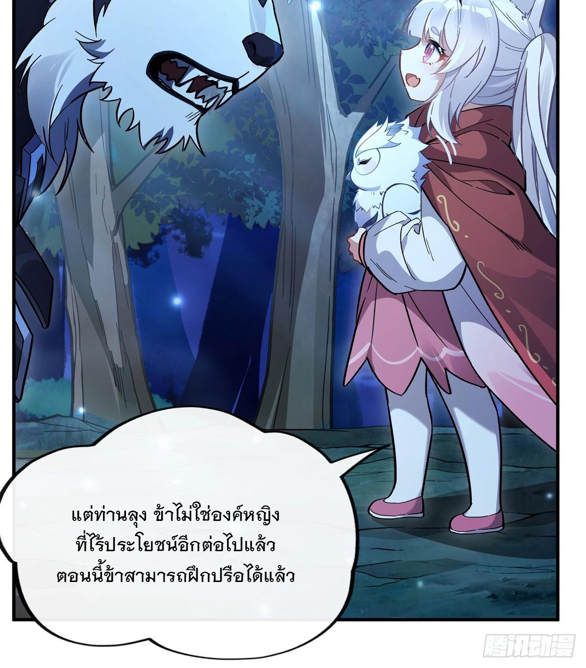 My Female Apprentices Are All Future Big Shots ตอนที่ 203 แปลไทย รูปที่ 34