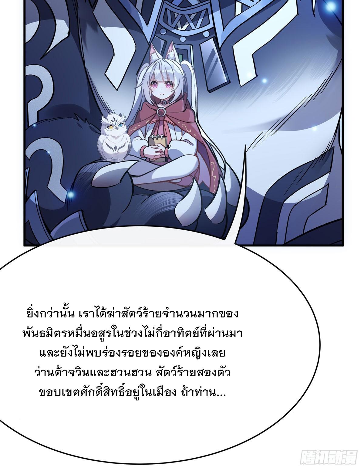 My Female Apprentices Are All Future Big Shots ตอนที่ 203 แปลไทย รูปที่ 46