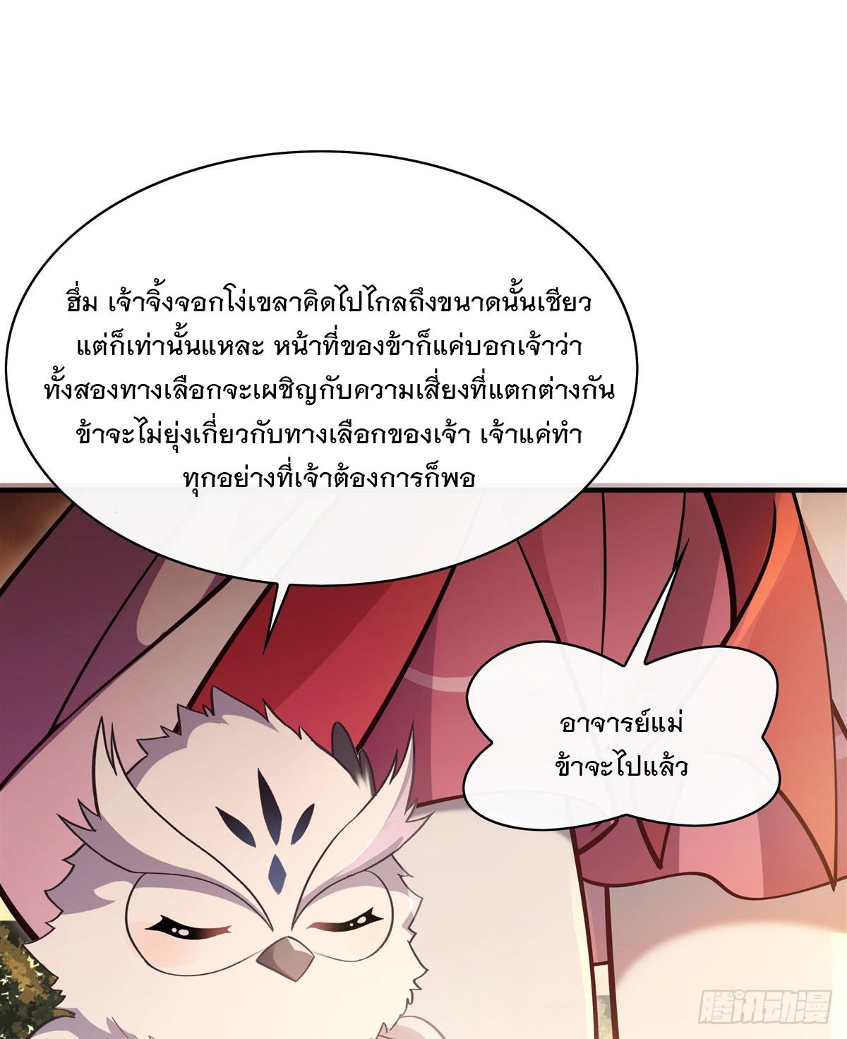 My Female Apprentices Are All Future Big Shots ตอนที่ 203 แปลไทย รูปที่ 65