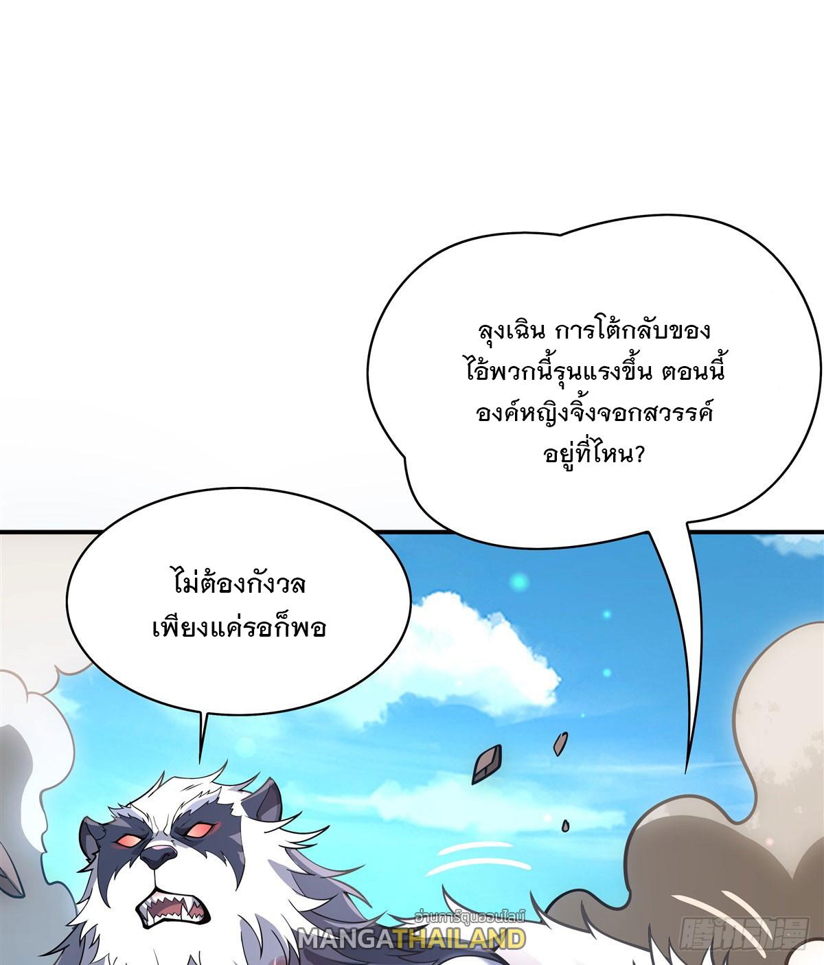 My Female Apprentices Are All Future Big Shots ตอนที่ 204 แปลไทย รูปที่ 22