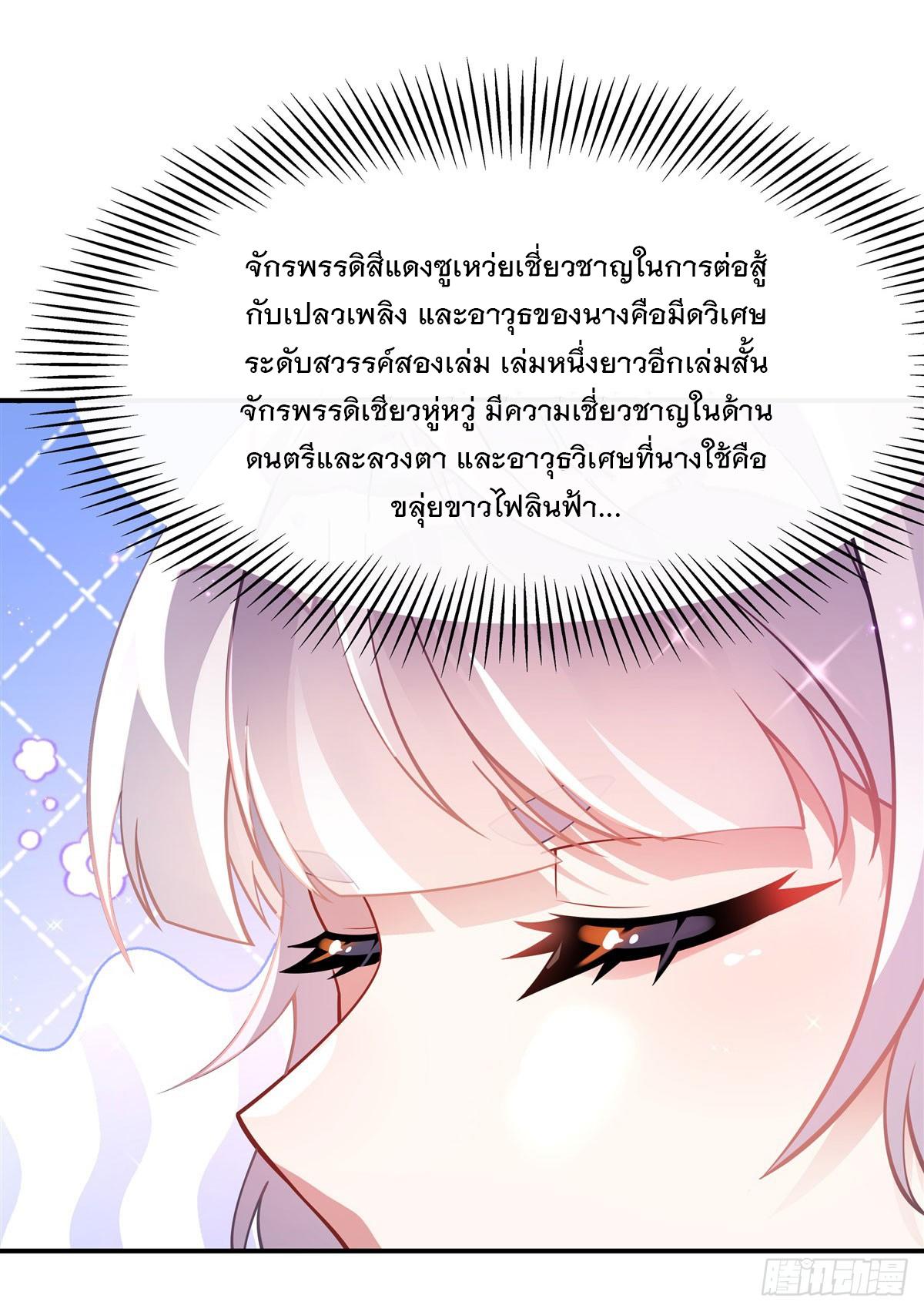 My Female Apprentices Are All Future Big Shots ตอนที่ 204 แปลไทย รูปที่ 6