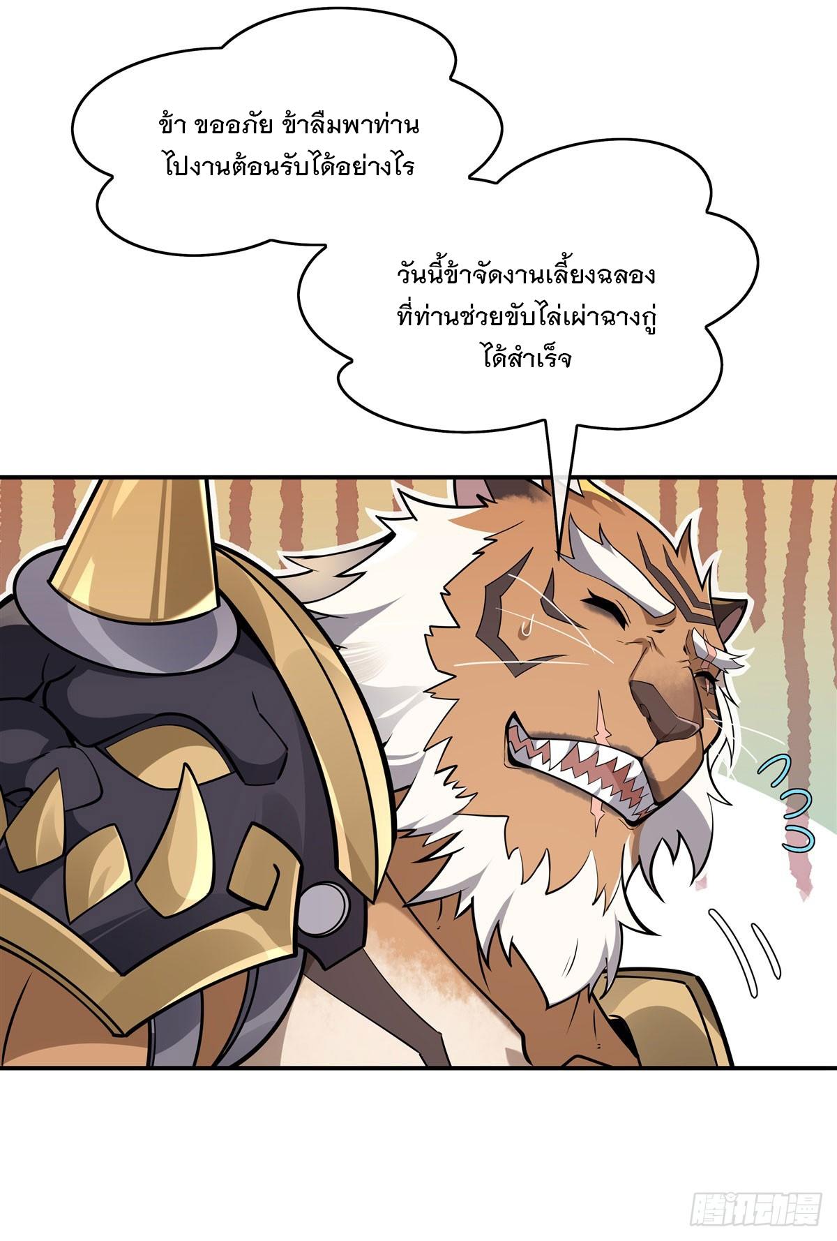 My Female Apprentices Are All Future Big Shots ตอนที่ 205 แปลไทย รูปที่ 13