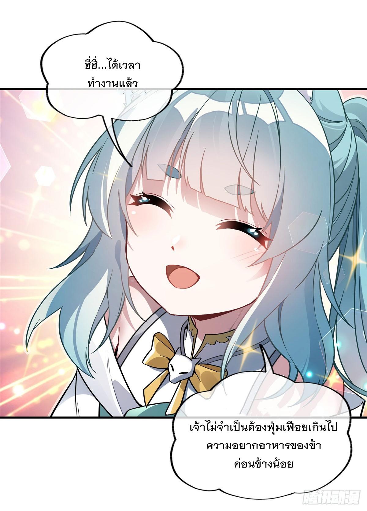 My Female Apprentices Are All Future Big Shots ตอนที่ 205 แปลไทย รูปที่ 14
