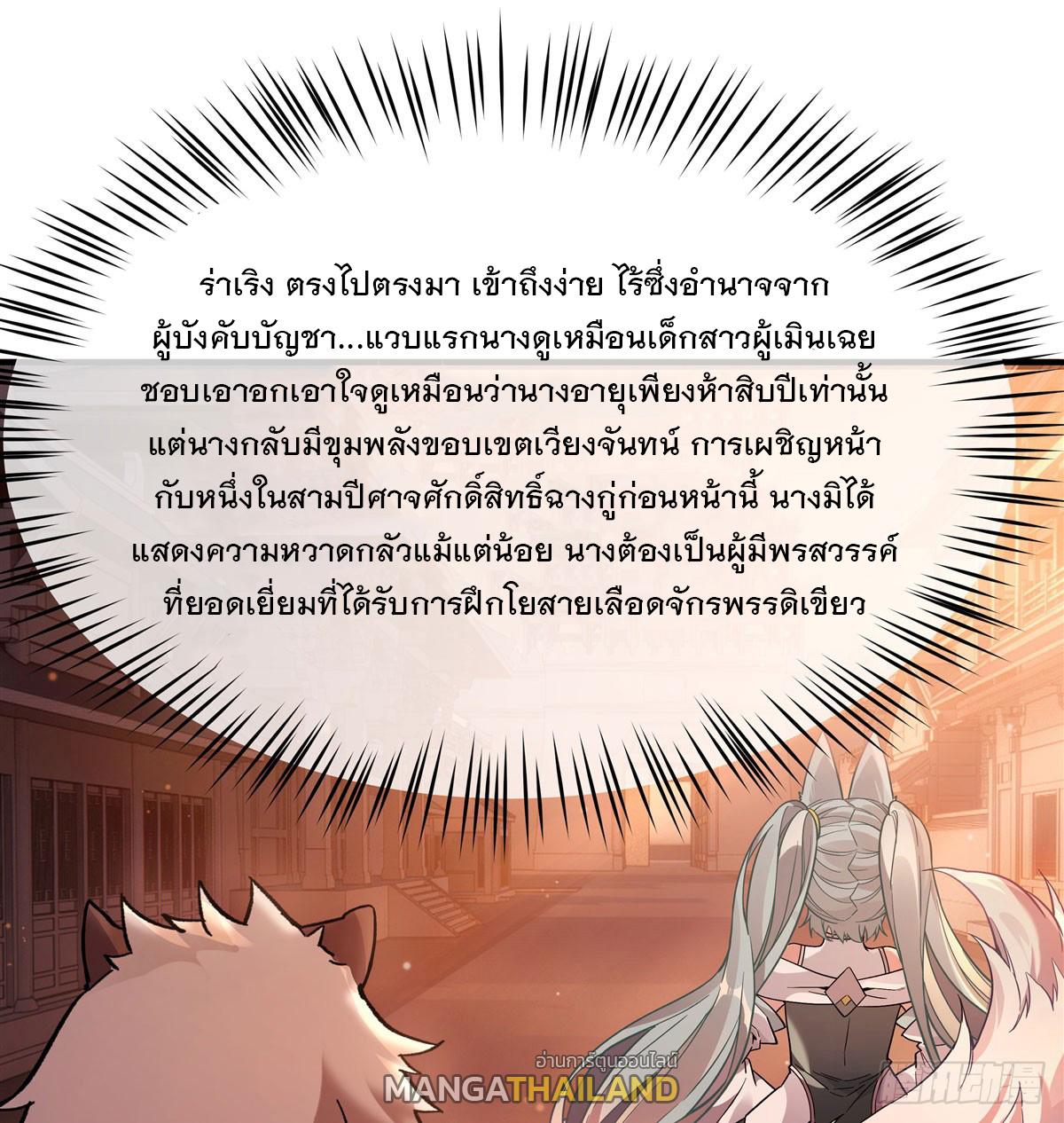 My Female Apprentices Are All Future Big Shots ตอนที่ 205 แปลไทย รูปที่ 15