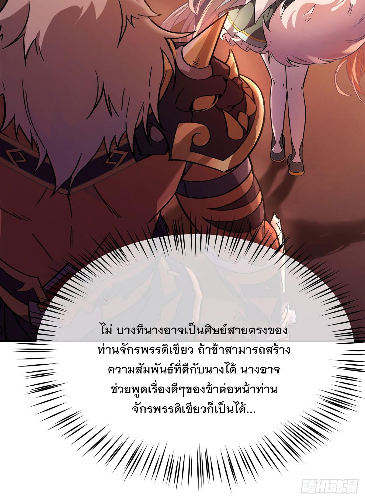 My Female Apprentices Are All Future Big Shots ตอนที่ 205 แปลไทย รูปที่ 16