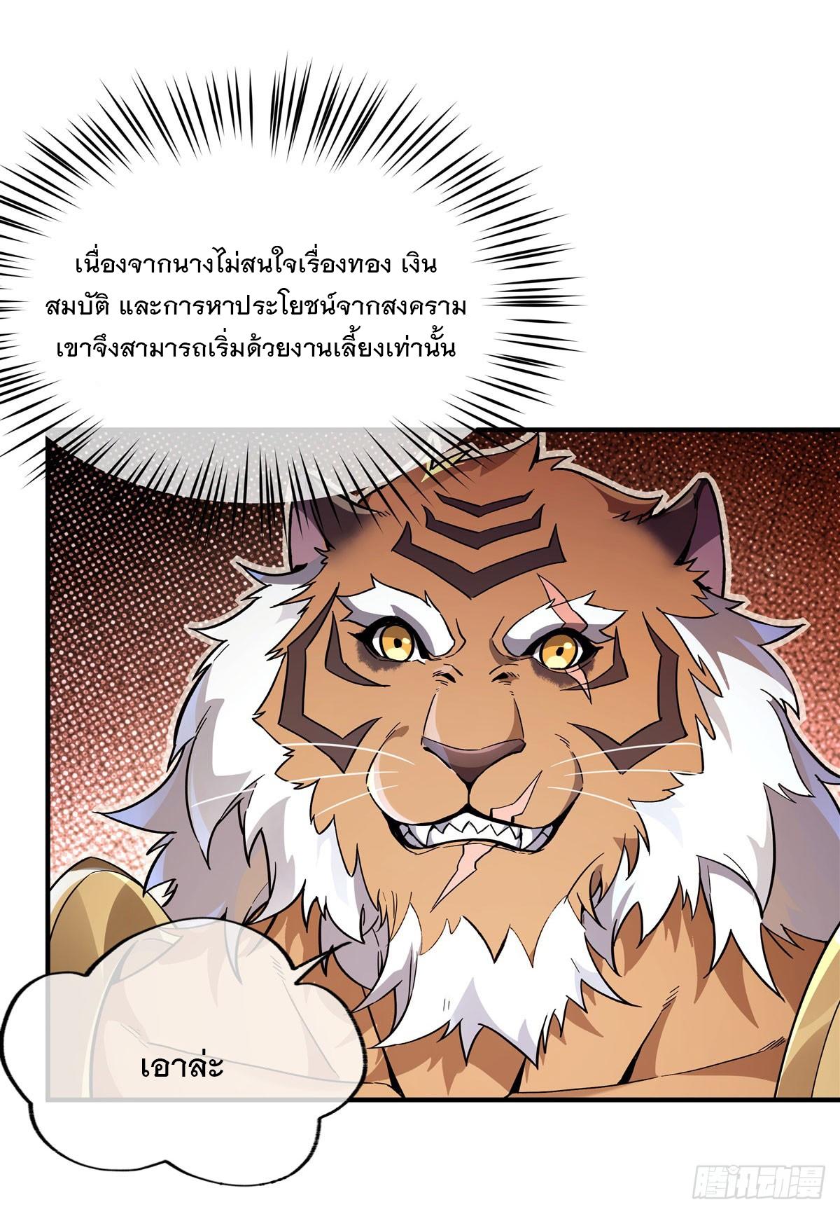 My Female Apprentices Are All Future Big Shots ตอนที่ 205 แปลไทย รูปที่ 17