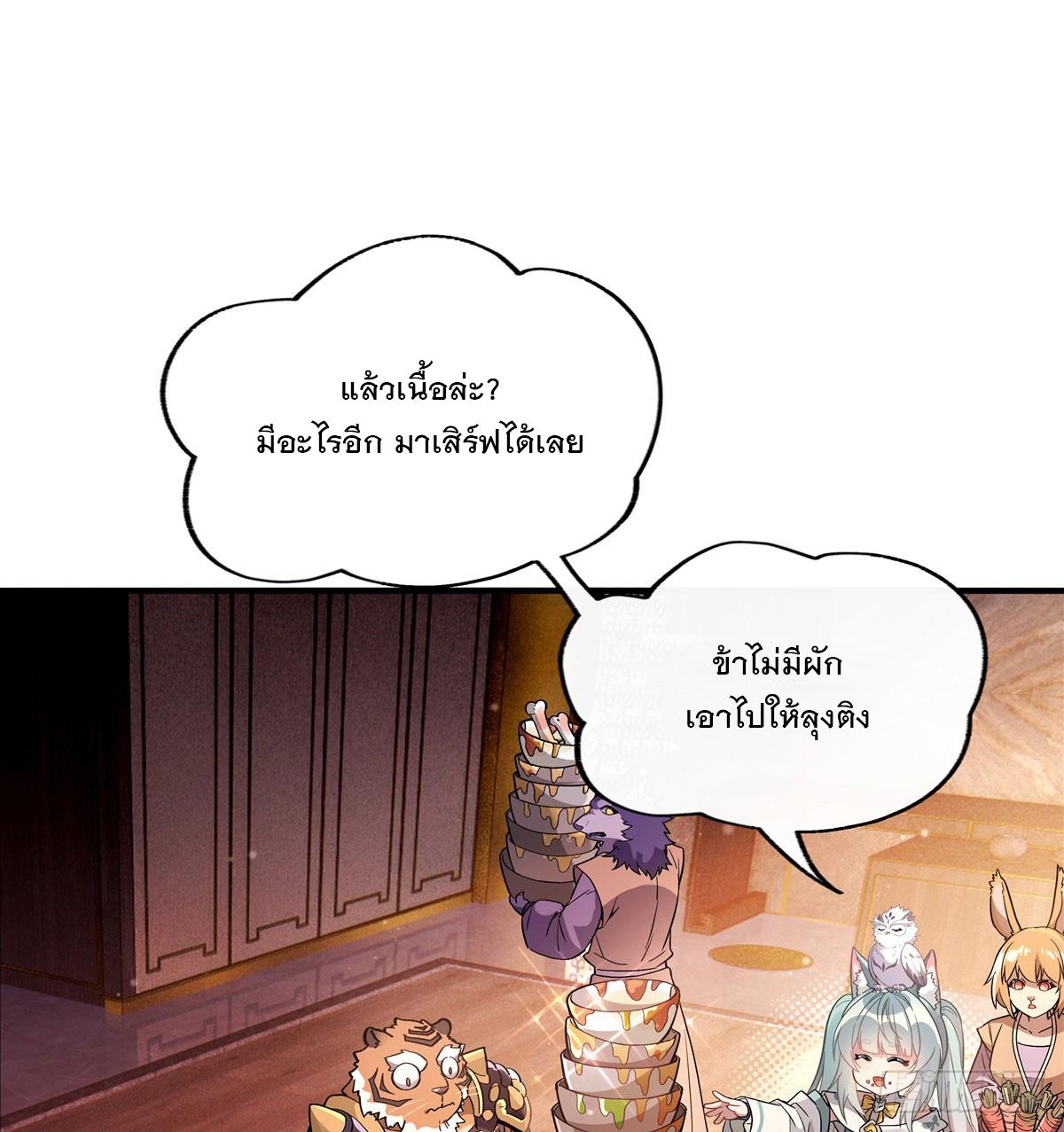 My Female Apprentices Are All Future Big Shots ตอนที่ 205 แปลไทย รูปที่ 19